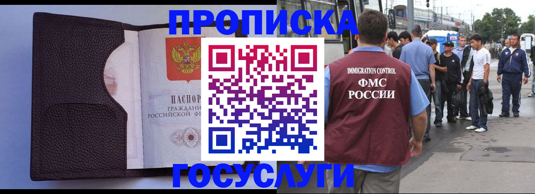 прописка ребенка в Пскове