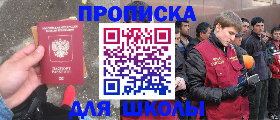 прописка для кредита в Пскове