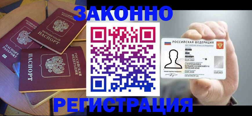 прописка для кредита в Пскове